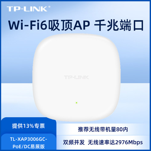 TP-LINK易展版千兆无线