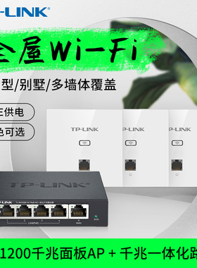 TP-LINK 86型千兆端口无线AP面板wifi路由器POE供电ac1200插座面板AP大户型酒店别墅覆盖套装TL-AP1202GI-POE