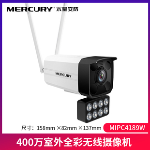 水星 400万智能全彩无线网络摄像机8灯高清防水摄像头MIPC4189W