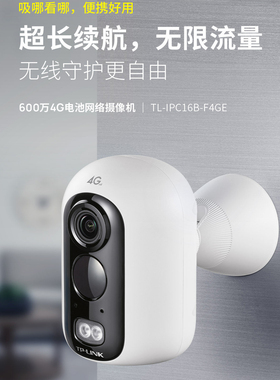 TP-LINK 600万电池云台网络摄像机TL-IPC16B摄像头家用远程手机WIFI无线监控360度无死角免插电