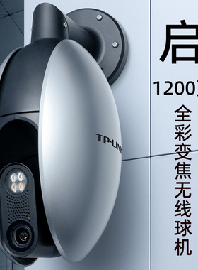 TP-LINK室外360度无死角1200万全彩双频变焦无线球机TL-IPC6128-EZ摄像头家用远程手机wifi无线监控摄影头