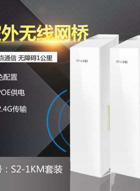 监控专用点对点远距离无线网桥