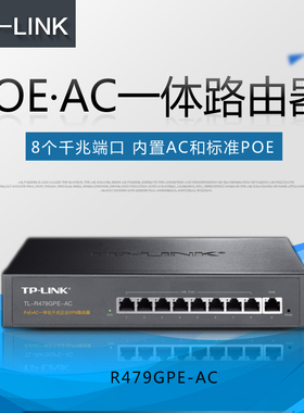 TP-LINK家用无线ap套装别墅8口大功率千兆poe供电路由器AP管理tplink无线AP面板WIFI墙壁路由器TL-R479GPE-AC
