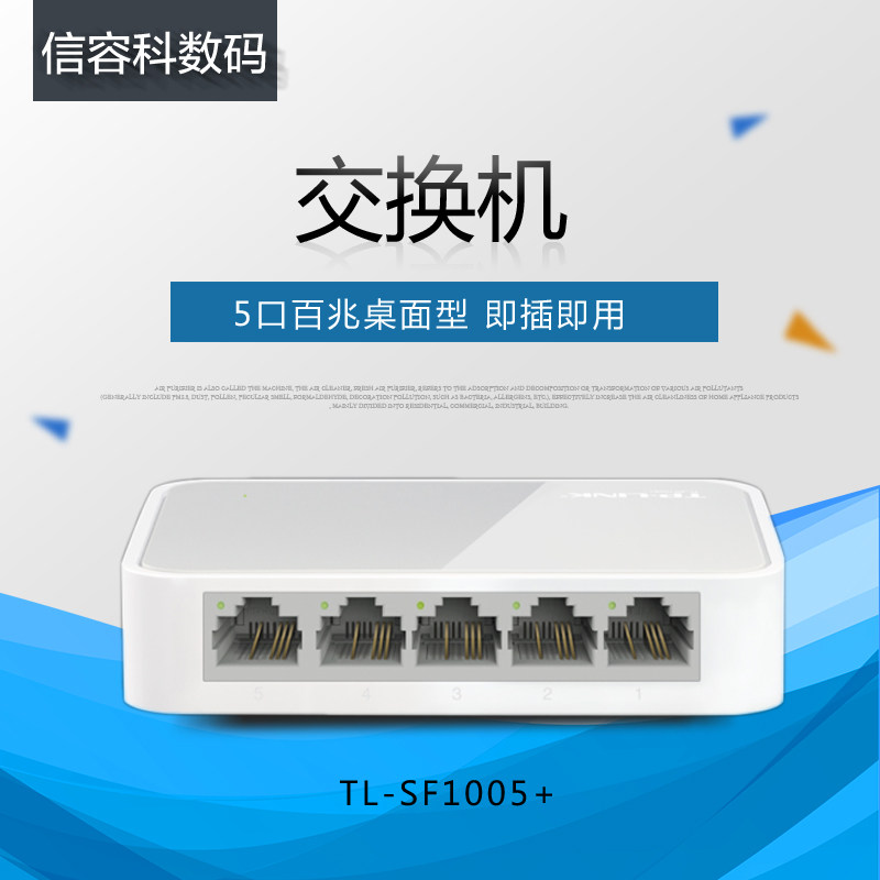 TP-LINK交换机 4口5口百兆千兆网线分流器集线器tplink路由器家用网络分线器光纤监控交换器SF1005+