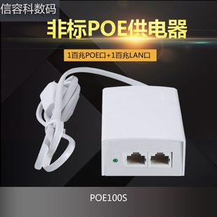 48V POE100S LINK非标POE供电器模块电源适配器AP供电TL 0.35A