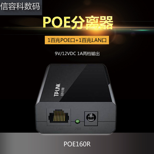 1A输出需搭配PoE供电设备用 802.3af网络数据 电力两档12V POE160R百兆标准PoE分离器模块IEEE Link