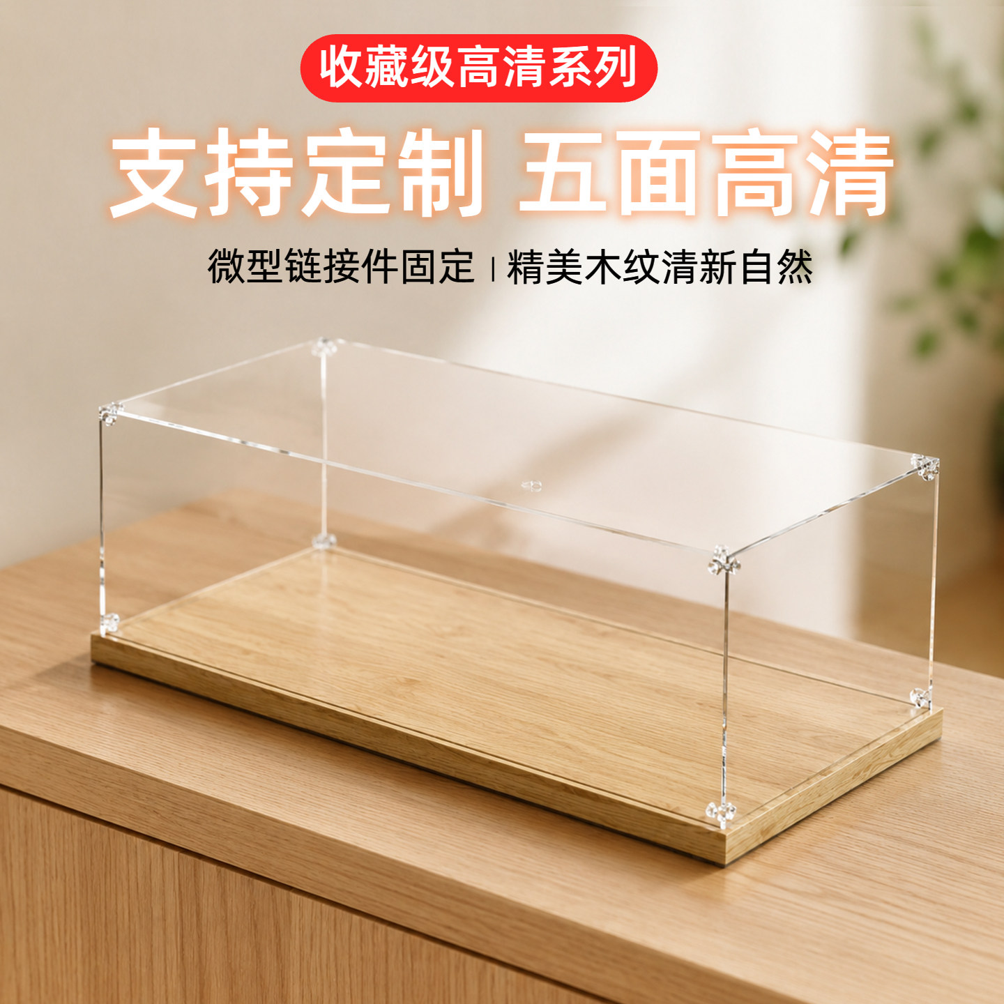 亚克力高透展示盒积木乐高玩具娃娃收纳陈列盒赛车模型防尘罩定制