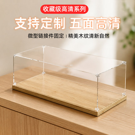 亚克力高透展示盒积木乐高玩具娃娃收纳陈列盒赛车模型防尘罩定制