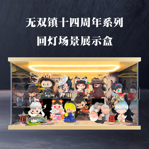 回灯场景展示盒 适用POPMART泡泡玛特无双镇十四周年系列手办盲盒