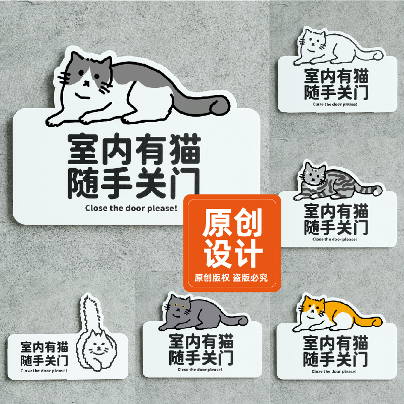 室内可爱禁止随手关门