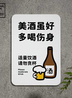 珍惜生命拒绝酒驾亚克力提示牌