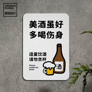 美酒虽好多喝伤身适量饮酒请勿贪杯珍惜生命拒绝酒驾亚克力提示牌
