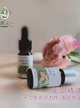Jes芳疗面部修护精油补充水分手工调配敏感肌角质层薄用日夜10ml