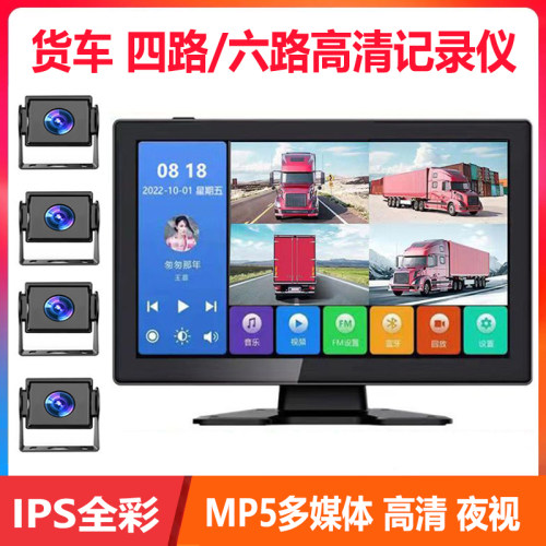 货车MP5四路记录仪12-24V通用卡客车收割机可视红外高清夜视摄