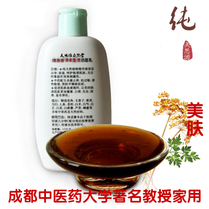 天然草本养肤除螨蜂蜜过敏洁面乳