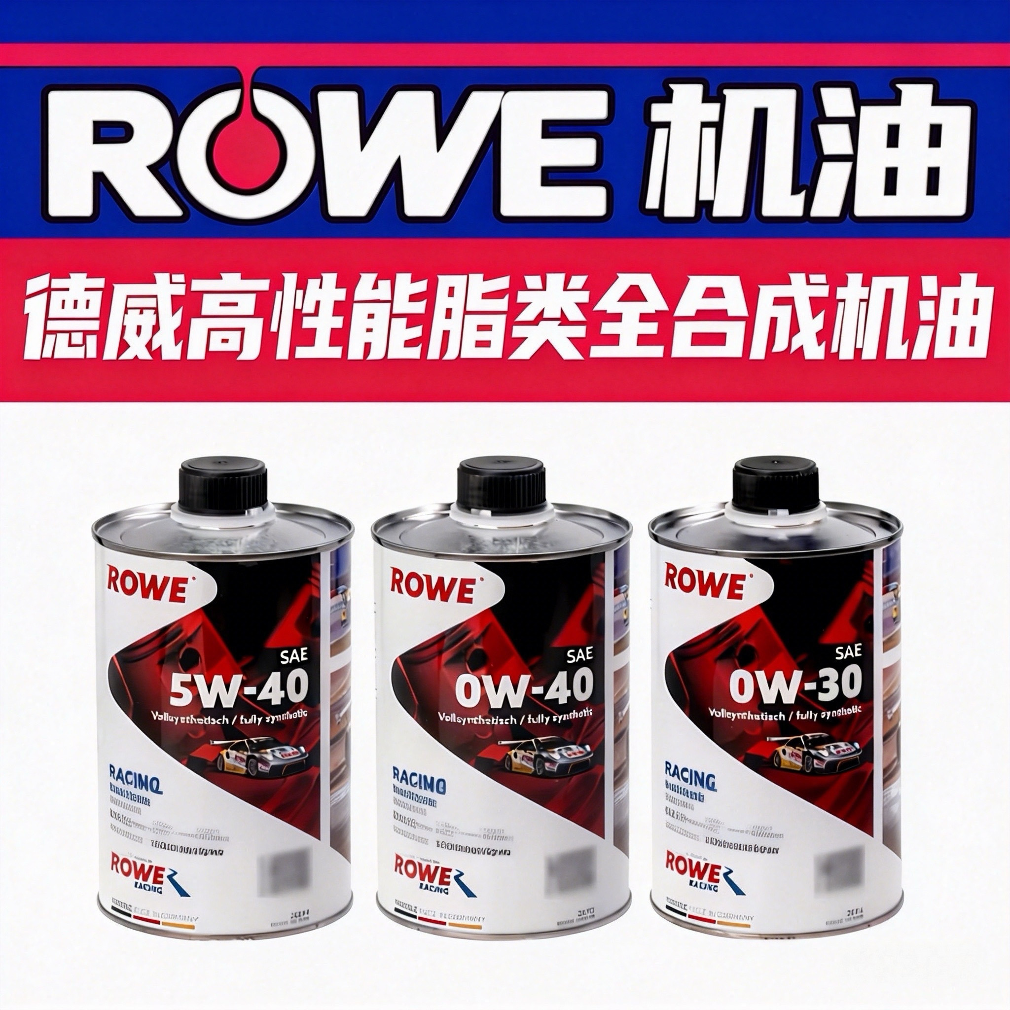 ROWE德威机油0W300W405W40