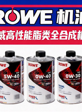 ROWE德威机油0W300W405W40