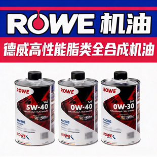 ROWE德威机油0w40脂类0w30高性能5w40机油一升装1L宝马奥迪保时捷