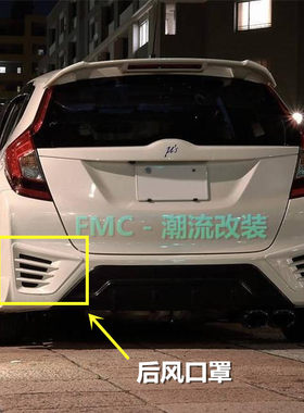 适用于14-17款飞度GK5改装MODULO款后唇 日版后扰流 小包围雾灯罩