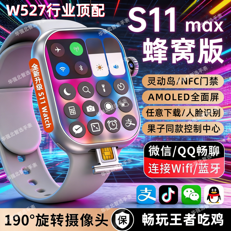 新款华强北w527蜂窝版s11max智能电话手表学生顶配可插卡指纹解锁