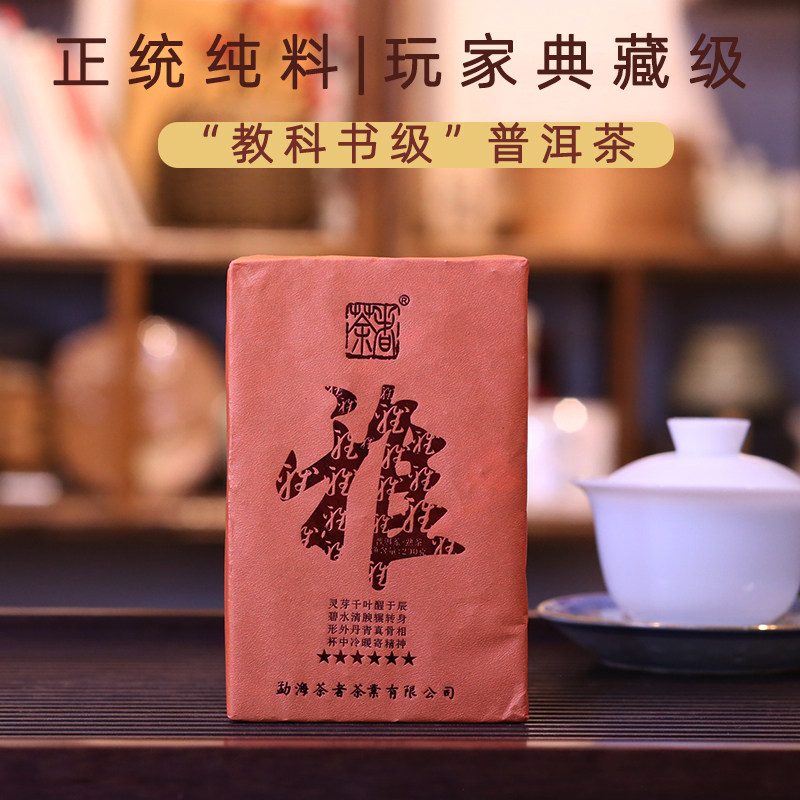 普洱茶熟茶2025年六星雅班盆古树熟砖 200克【典藏级】