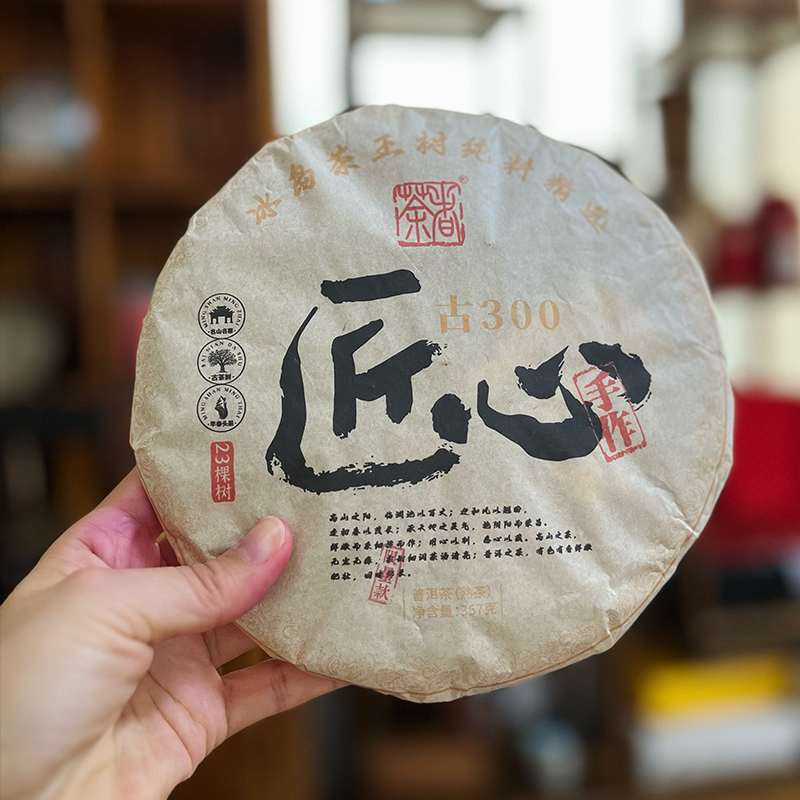 2024年匠心冰岛古300古树茶普洱茶熟茶357克