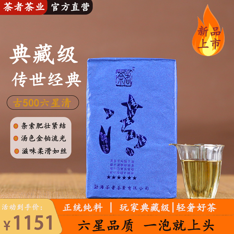 2025年六星清古树普洱茶生茶饼