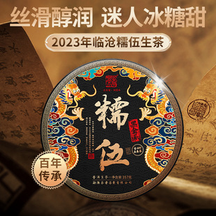 357克 2023年黑金系列之糯伍古树生茶 普洱生茶 古600