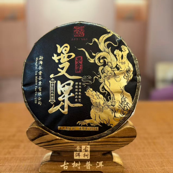 （古600）2023年黑金系列之曼果古树茶357克 普洱生茶