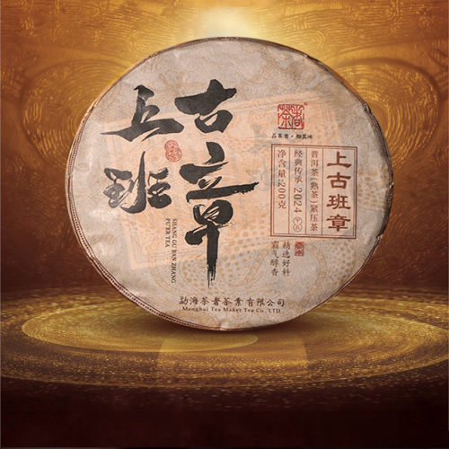 2024年普洱茶熟茶上古 茶者老班章 云南茶叶 200克
