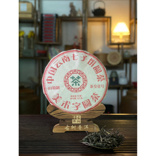 (原料2016年)茶者2023年美术字圆茶青饼 357克 普洱生茶