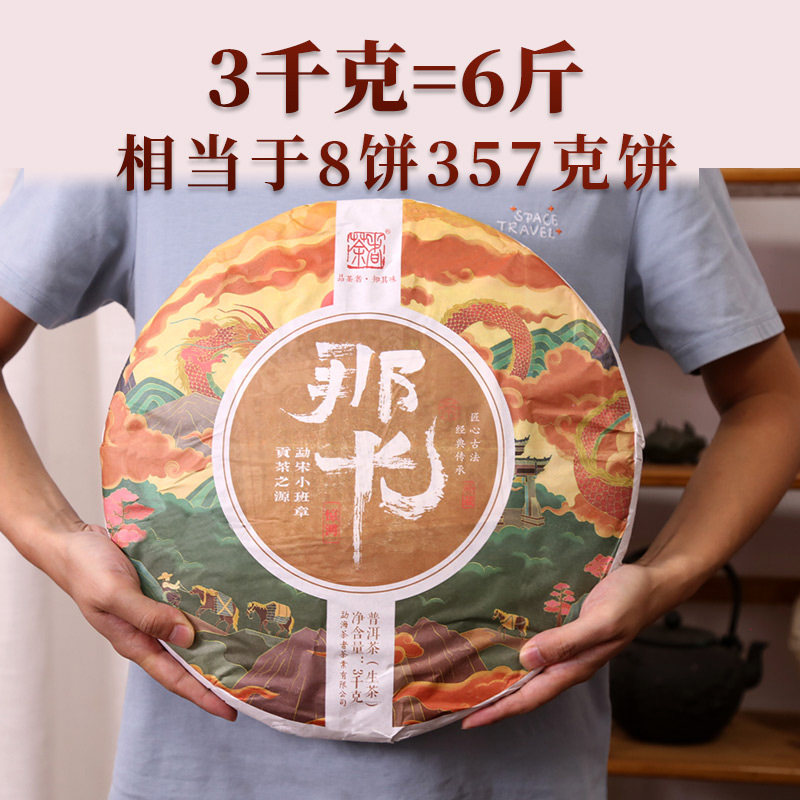 云南2022年普洱茶生茶勐宋那卡古树茶3000克大饼茶者茶叶
