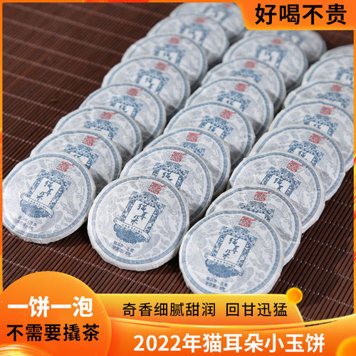 2022年猫耳朵古小玉饼普洱生茶 7克/片
