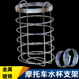 摩托车水杯架电动车改装饮料架保险杠金属水壶支架随意挂跨骑配件