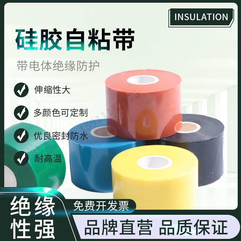 硅橡胶高压绝缘阻燃自融带1-35kv耐高低温自粘防水冷缩带缠绕胶带