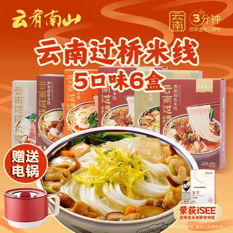 云肴南山云南过桥米线店经典鸡汤方便米线/米粉