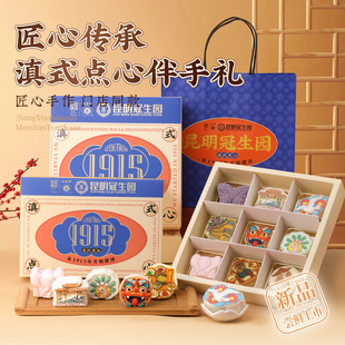 冠生园网红文创伴手礼6枚9枚老字号糕点休闲云南伴手礼云南特产