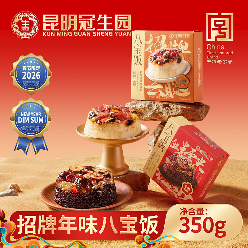 招牌云腿八宝饭年糕礼盒血糯米豆沙2026春节送礼,粮油调味/速食/干货/烘焙,饭团/八宝饭,淘宝优惠券,粉丝福利购,淘宝优惠卷