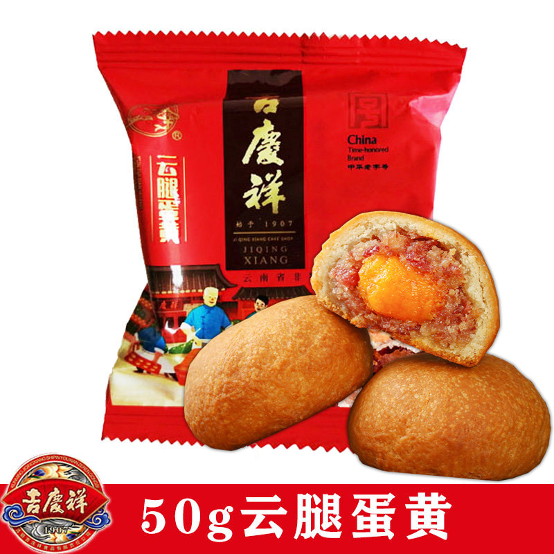 吉庆祥云腿蛋黄月饼中秋火腿月饼滇式手工传统酥皮糕点心特产团购