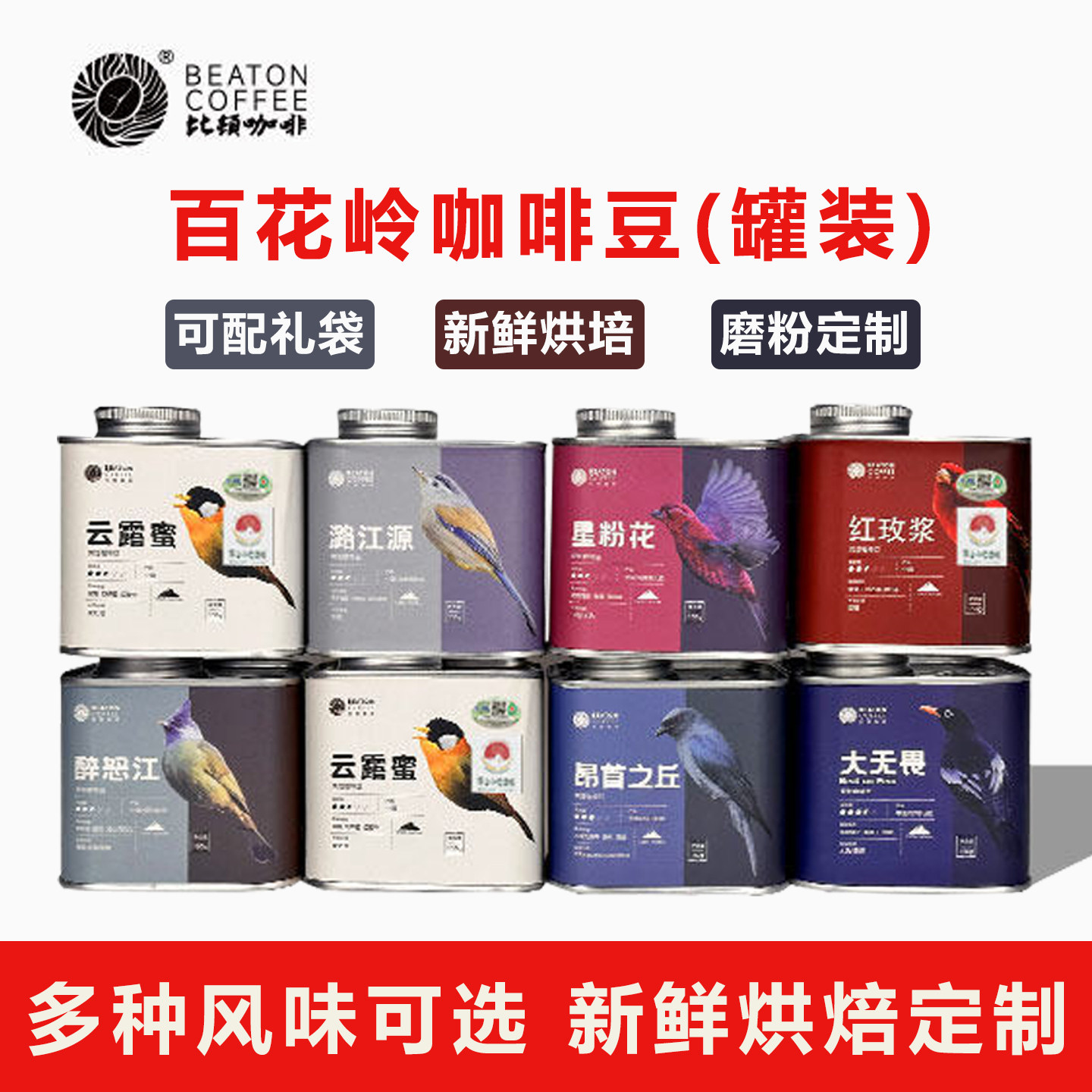 比顿咖啡 云南咖啡豆现磨咖啡粉咖啡豆