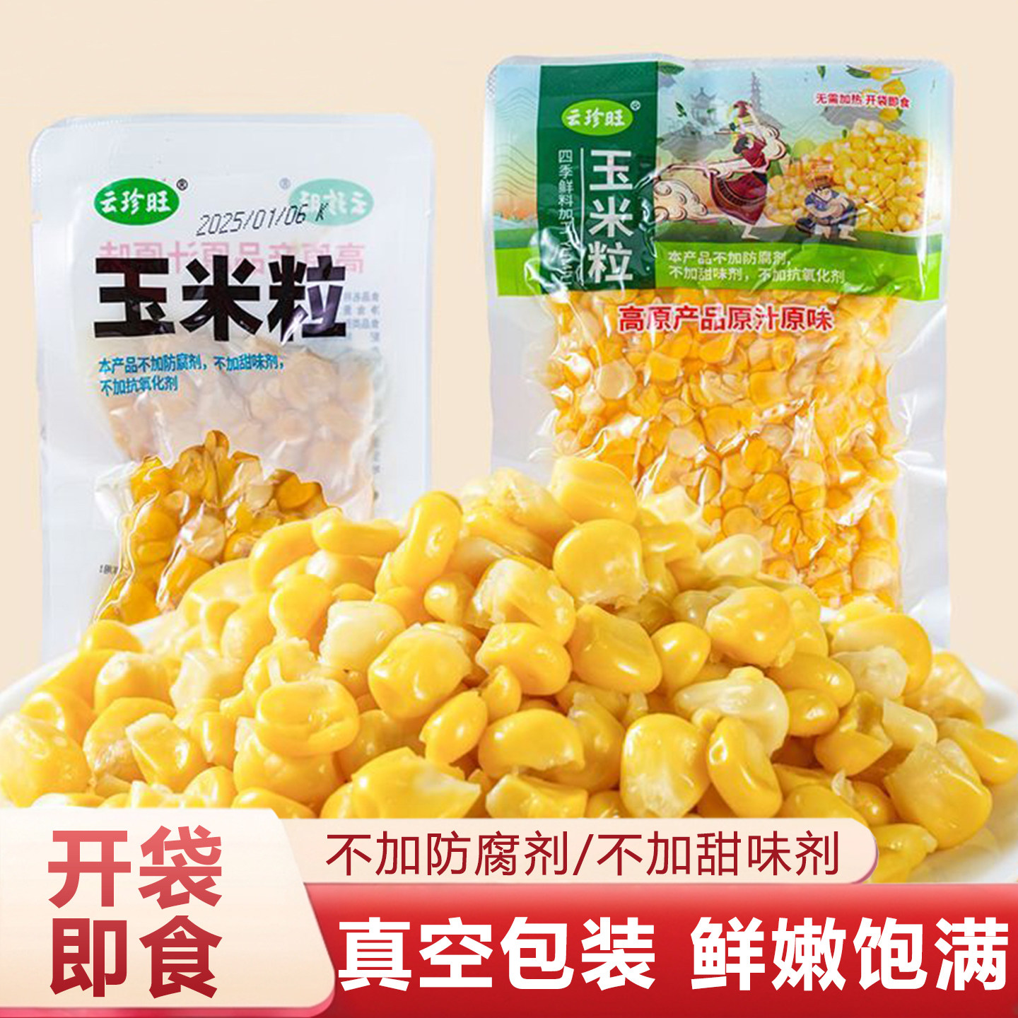 甜玉米粒开袋即食水果玉米粗粮早餐健身代餐真空零食香甜新鲜免煮,粮油调味/速食/干货/烘焙,玉米糁/玉米渣,淘宝优惠券,粉丝福利购,淘宝优惠卷