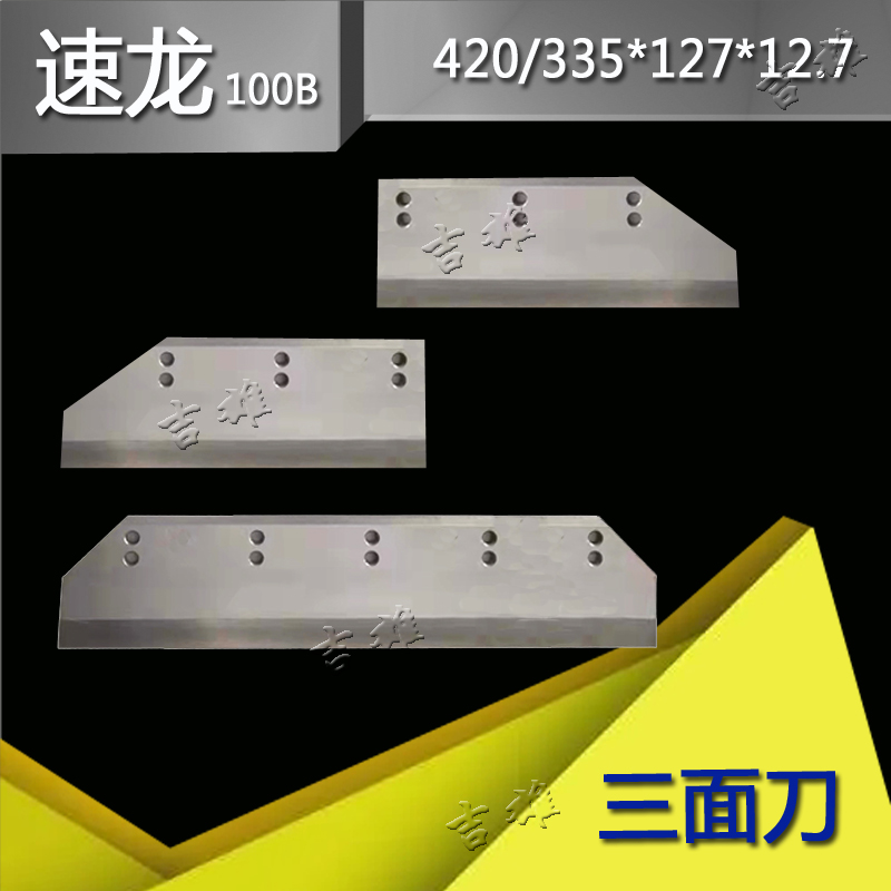 兰溪精达印刷速龙三面刀QS100B