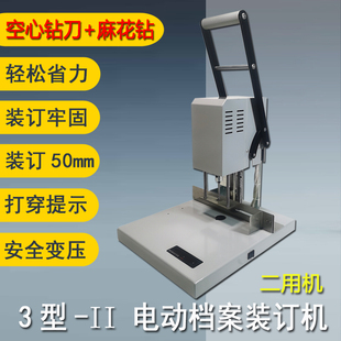 新3型 订机打孔机空心钻刀麻花钻二用财务凭证书籍文件打穿提示低压待机 II电动档案装