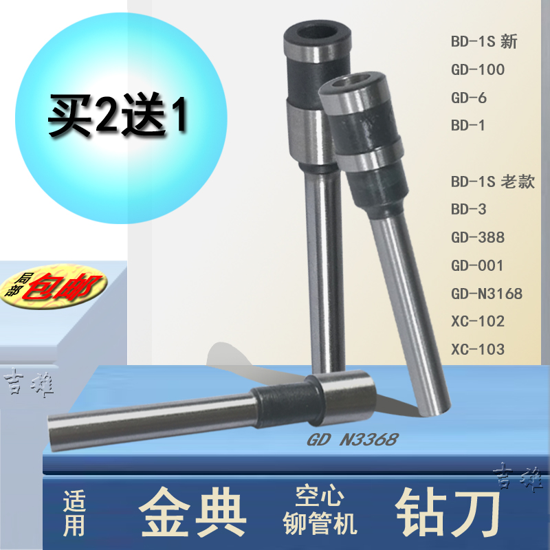 金典刀头铆管装订机打孔机钻刀