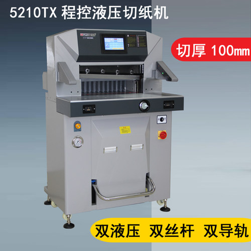 五豪5210TX 双液压双导轨双丝杆脚踏功能前后加厚钢板镀铬平台气珠设计7寸彩色触摸屏切10cm平台可折叠切纸机 - 封面