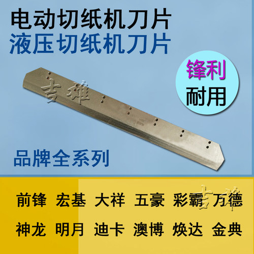 切纸机刀片适用前锋大祥锋钢耐用