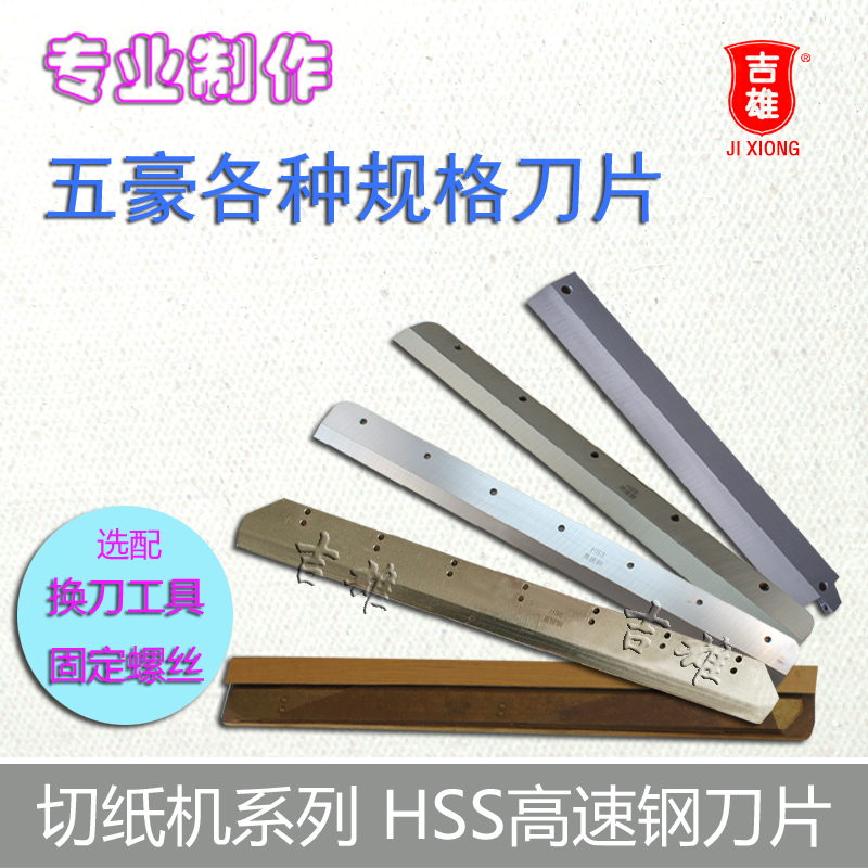 五豪电动切纸机液压高速钢裁纸机