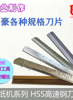 五豪4808HD电动500v9/PX切纸机450刀片460程控480数控5210TX裁纸机670HSS高速钢520/4660/670T/7210