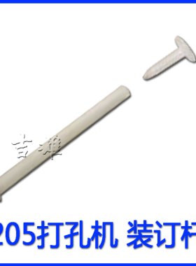 DP-205型 可移动平台 单孔钻孔机 打孔机 垫片 装订杆 开关 钻刀