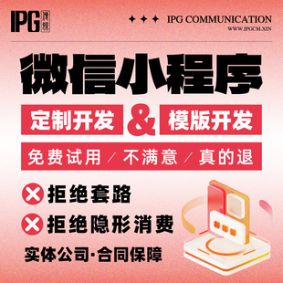微信小程序开发定制作软件商城模版点餐系统外卖团购预约家政源码